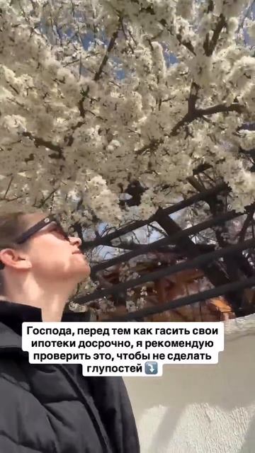 У меня всего было 12 ипотек и сейчас 6 действующих, поэтому я точно знаю это ⤵️