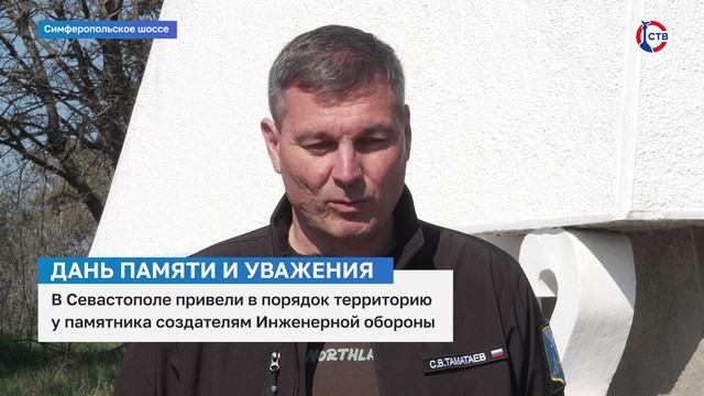 В Севастополе привели в порядок памятник Инженерной обороне 1941-1942 годов