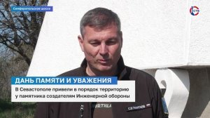В Севастополе привели в порядок памятник Инженерной обороне 1941-1942 годов