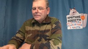 КРАТКИЕ НОВОСТИ 20 АПРЕЛЯ 1ЧАСТЬ 👍