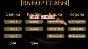 прохожу все акты в малыша в желтом (2 часть)