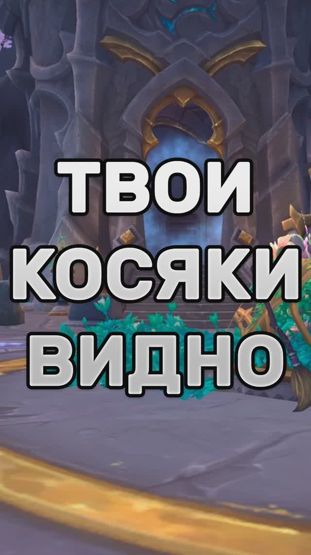 ТВОИ КОСЯКИ ВИДНО - АДДОН ДЛЯ ПРОВЕРКИ ШМОТА MIDNIGHT  #worldofwarcraft #midnight #shorts