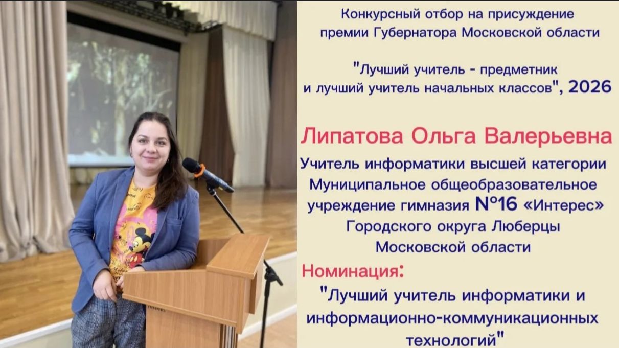 Видеовизитка_Липатова ОВ_номинация лучший учитель информатики