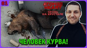 DLC Кровь на хрустале Atomic Heart. Стрим 1