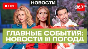 ФСБ предотвратила теракт в Пятигорске. Спасение водителя из горящей машины в Ачинске. Трансляция