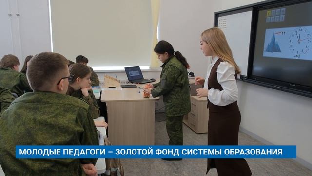 МОЛОДЫЕ ПЕДАГОГИ – ЗОЛОТОЙ ФОНД СИСТЕМЫ ОБРАЗОВАНИЯ