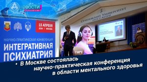 Новости Большой Азии (выпуск 1131): Интегративная психиатрия, человек-эпоха, новые подходы