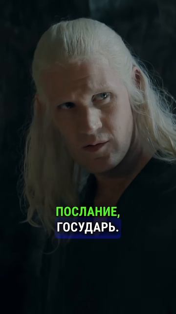 ДЕЙМОН ГОТОВ ВЗЯТЬ ТРОН В ОДИНОЧКУ #домдракона #рейнира #алисента #таргариен
