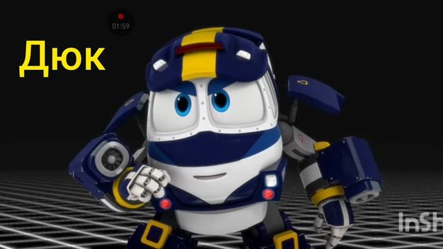 Роботы поезда амонг дюк предатель #9