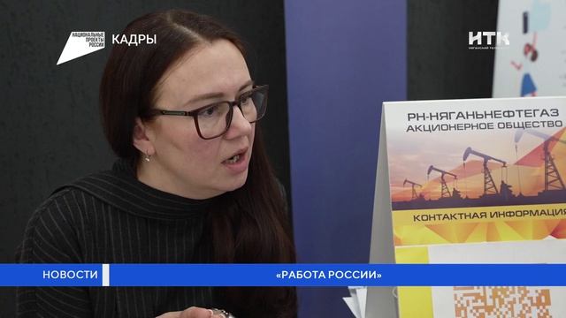 Работа России