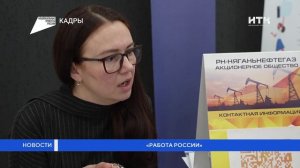 Работа России