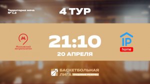 4 тур | Московский метрополитен - IP HOME