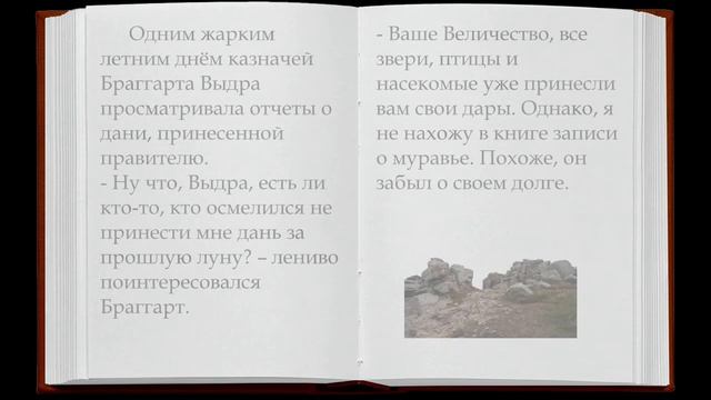 Тиран и муравей Сказки