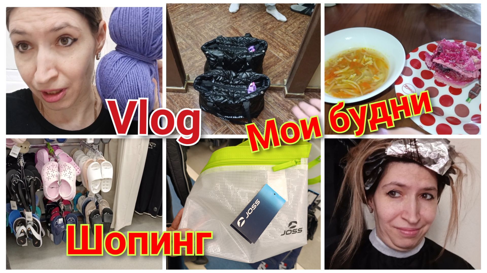 Vlog_Мои будни// Вечер пятницы//Покрасила волосы// Шопинг//