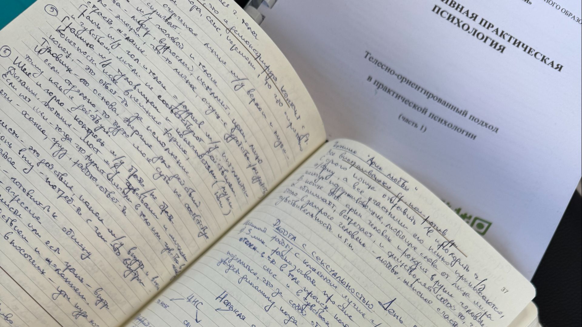 ПОДКАСТ Психология и эзотерика: два языка одной реальности