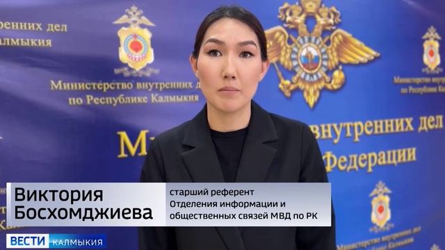 В Калмыкии полицейскими пресечена незаконная детельность группы лиц, подозреваемых в мошенничестве