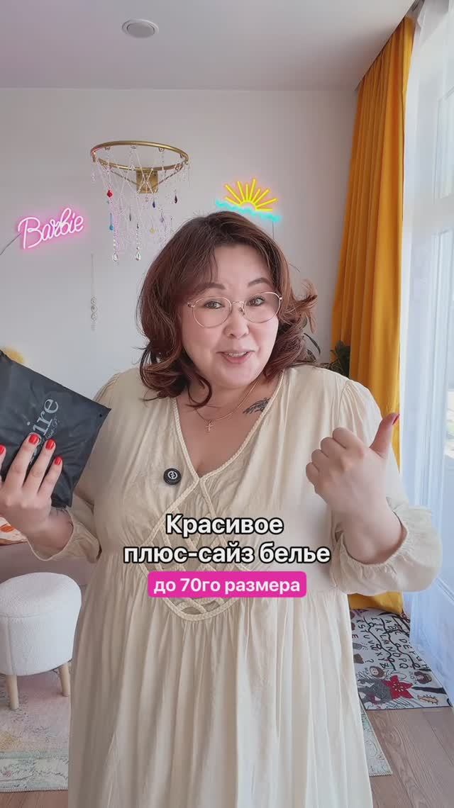 Красивое плюс-сайз белье до 70го размера! Артикулы в закрепе