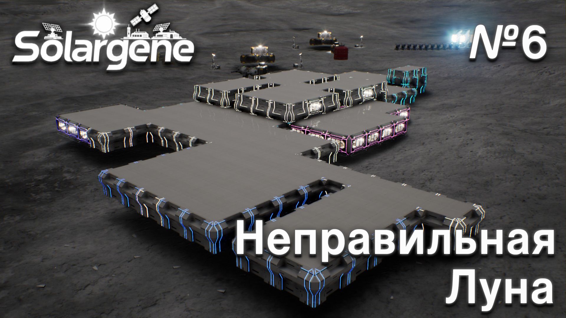 ПРОХОЖДЕНИЕ SOLARGENE: Неправильная Луна #6