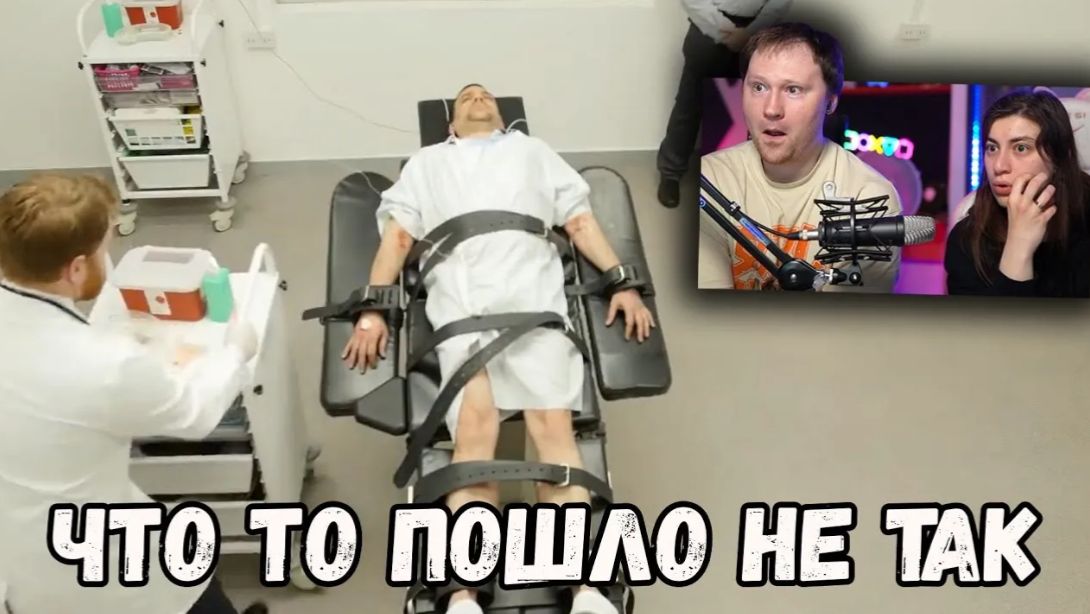 Как Устроена Смертельная Инъекция 💉_  РЕАКЦИЯ