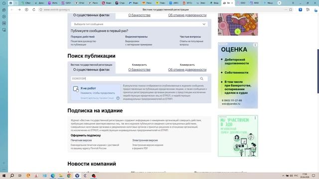 Узнать о публикации в Вестнике гос. регистрации при ликвидации ООО