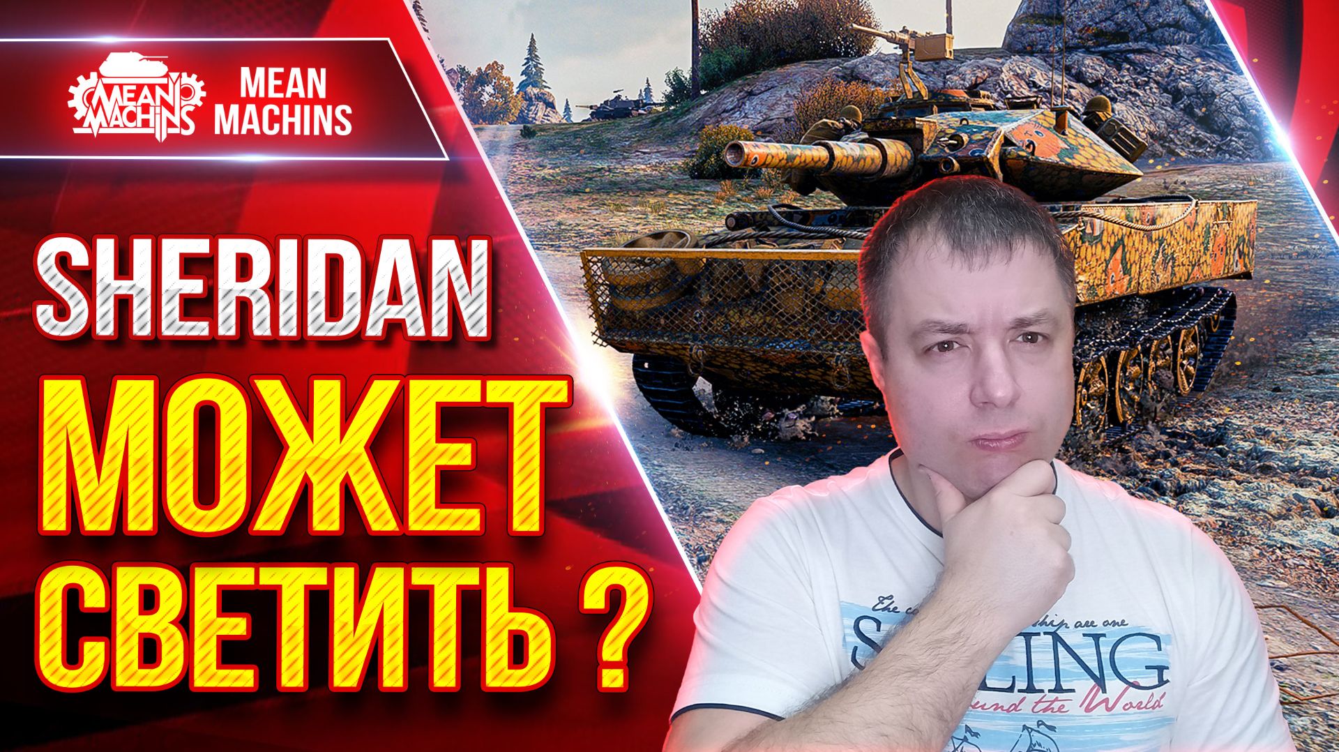 Sheridan — МОЖЕТ СВЕТИТЬ ??? ● Все Ответы ТУТ ● ЛучшееДляВас