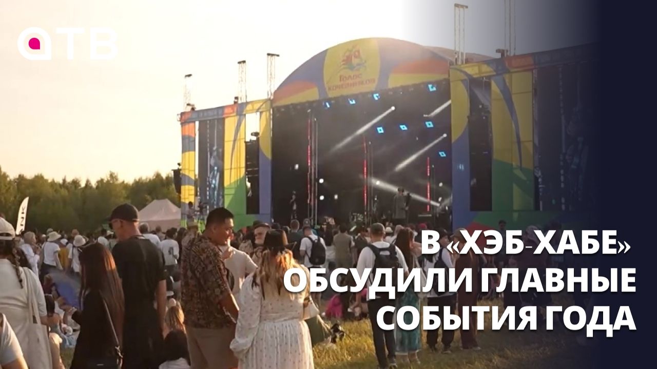 «Голос кочевников», «Амтатай» и «Балет на Байкале». В «Хэб-Хабе» обсудили главные события года
