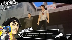 Персона 5 Роял [Прохождение с русификатором] Серия 4