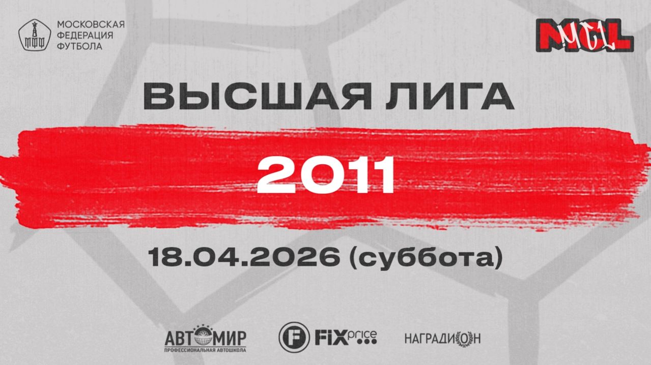 Интер Москва - Свиблово (Высшая лига, 2011)