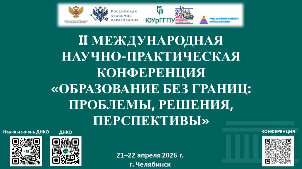 Конференция