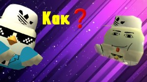 как сделать скин крутого чикена в Чикен ган