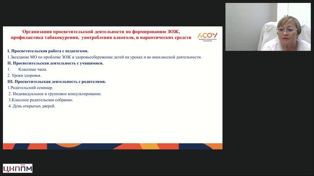 17.04.2026 Организация здоровьесберегающей образовательной среды