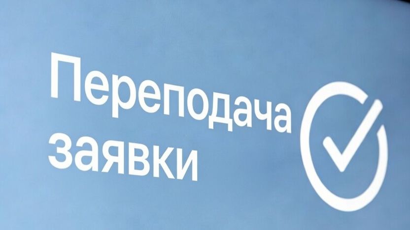 Переподача заявки