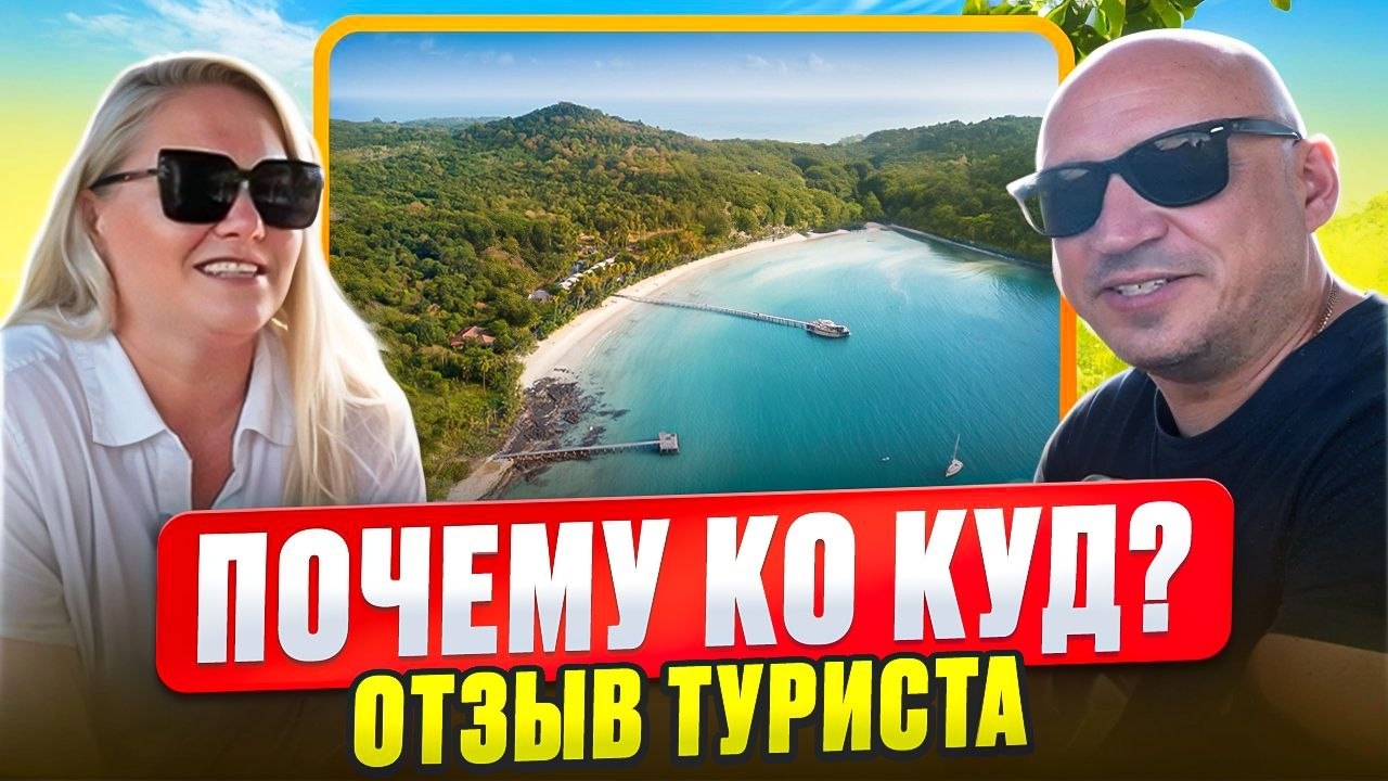 Таиланд, интервью с туристом. Что по чём?