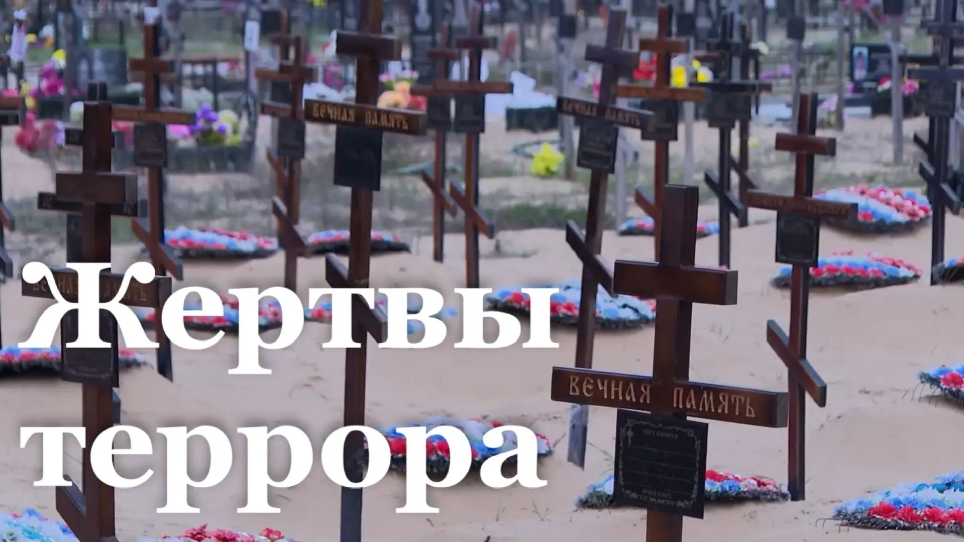 В Северодонецке перезахоронили ещё 14 жертв украинской агрессии