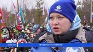 Чтим и помним героев!