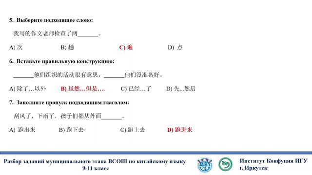 Китайский язык, разбор МЭ ВСОШ 9-11