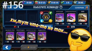 #JURASSIC WORLD THE GAME #156 А ЧТО ТАК СЛОЖНО!