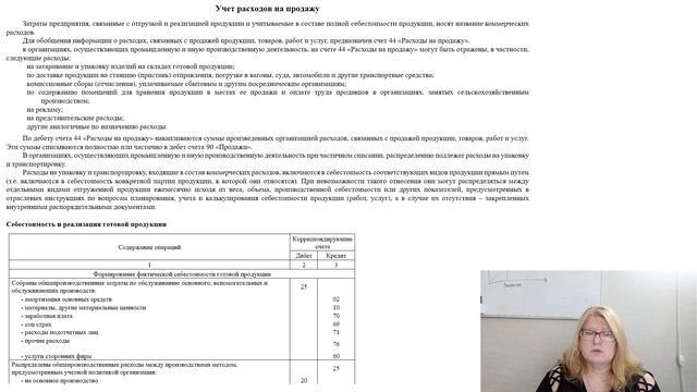35) Учёт затрат счетов 20, 25, 26, 44. Изготовление готовой продукции.