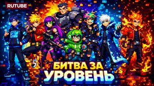 «Битва за Уровень 7 Шарики, которые прыгают и обннимают