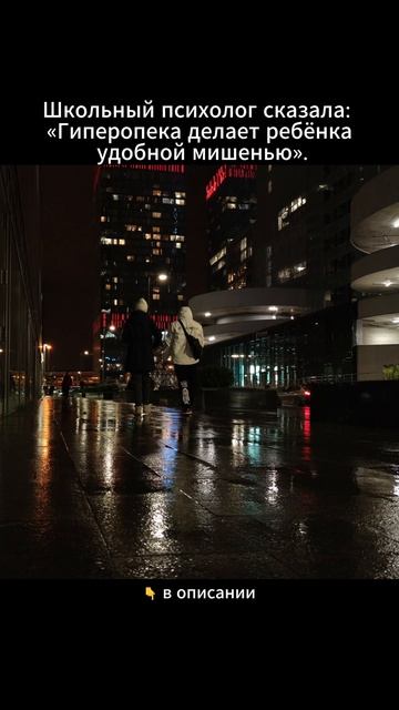 Школьный психолог сказала «Гиперопека