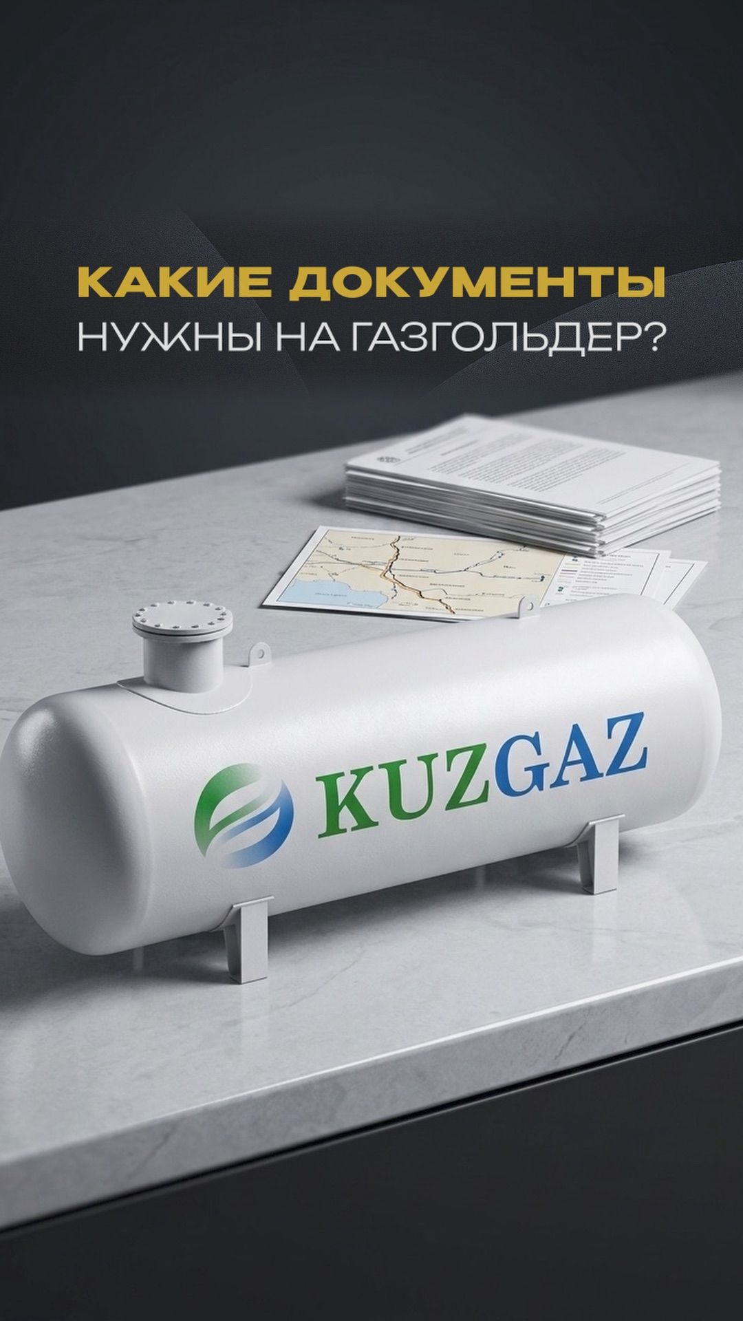 Требуется ли регистрация газгольдера в Ростехнадзоре? #автономнаягазификация#газгольдер