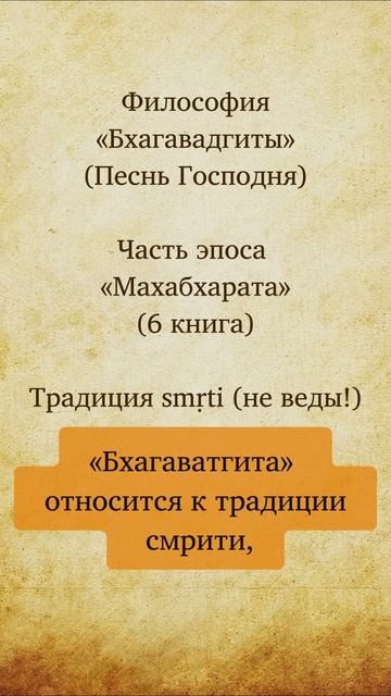Бхагаватгита — песнь Господня.