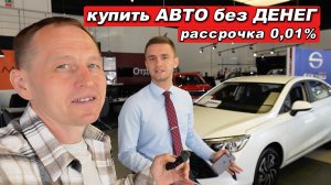 Без денег в новый Baic под 0,01% 😳 Платёж 23 800 ₽ — считаю U5 Plus за 1,65 млн