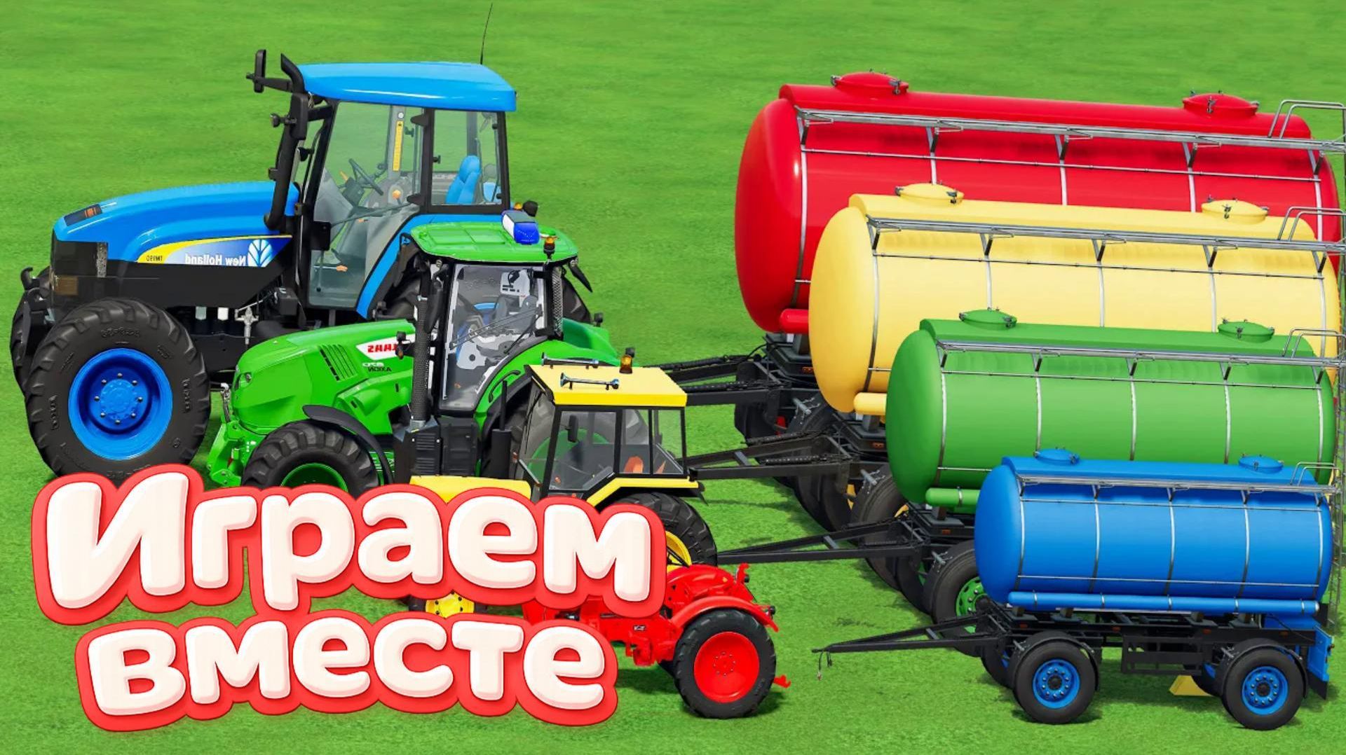 МУЛЬТИКИ ДЛЯ ДЕТЕЙ ПРО РАЗНОЦВЕТНЫЕ МАШИНКИ И ТРАКТОРЫ НА ФЕРМА 🏵️ ГОНКИ МАШИНОК НА ФЕРМЕ часть 3