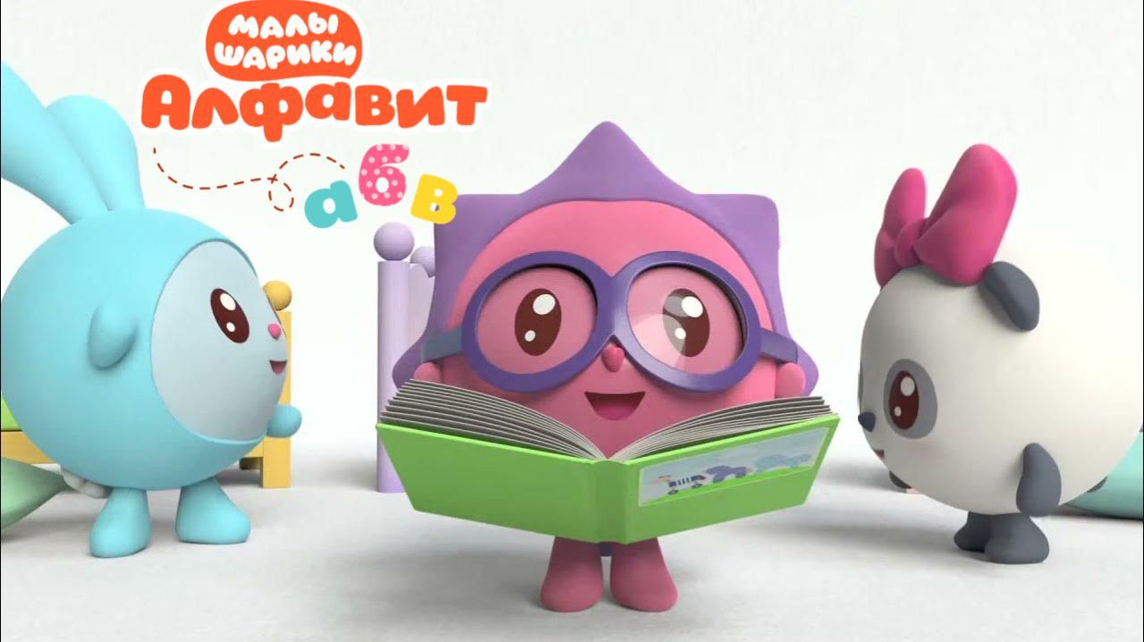 Малышарики: буква Ж! 🔤 Сборник мини-игр + сказка 📖 Развивающий мультфильм