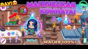 Обустраиваю КОМНАТУ Джесси из Академии Сверхъестественного! 🏠✨ Avatar World