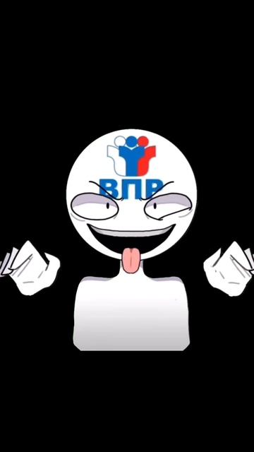 Вот и началась прекрасная неделя ВПР. Всем удачи 🍀