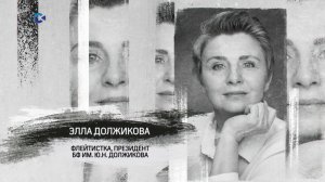 «Персона» | Элла Должикова | 20.04.2026