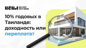 Как гарантированный доход в Таиланде может стать ошибкой: анализируем как выбрать резервное жильё