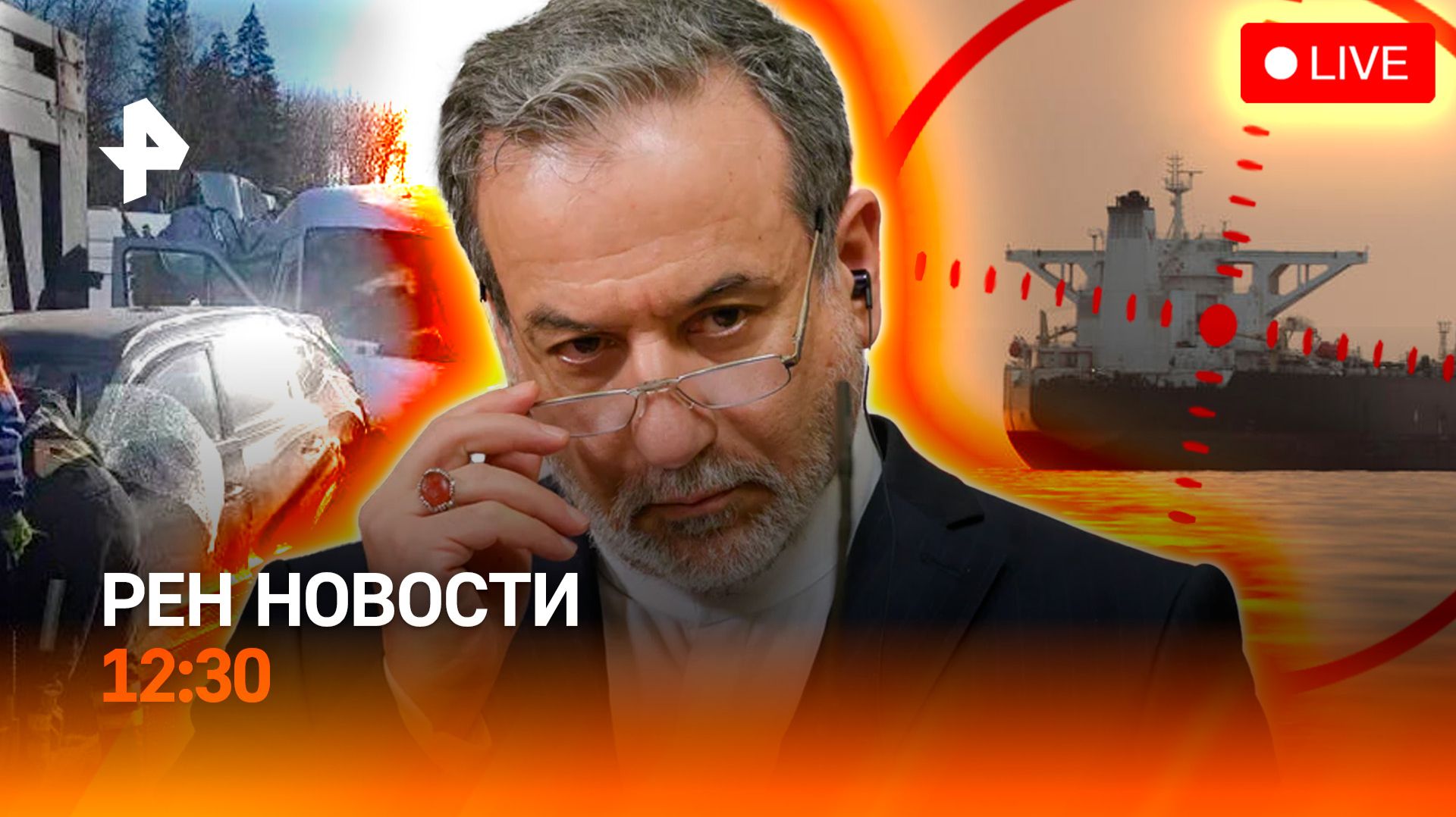 США захватили судно в Ормузском проливе / Тигр вырвался в зал в Ростове / РЕН Новости 20.04, 12:30